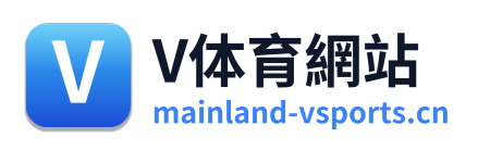 V体育網站